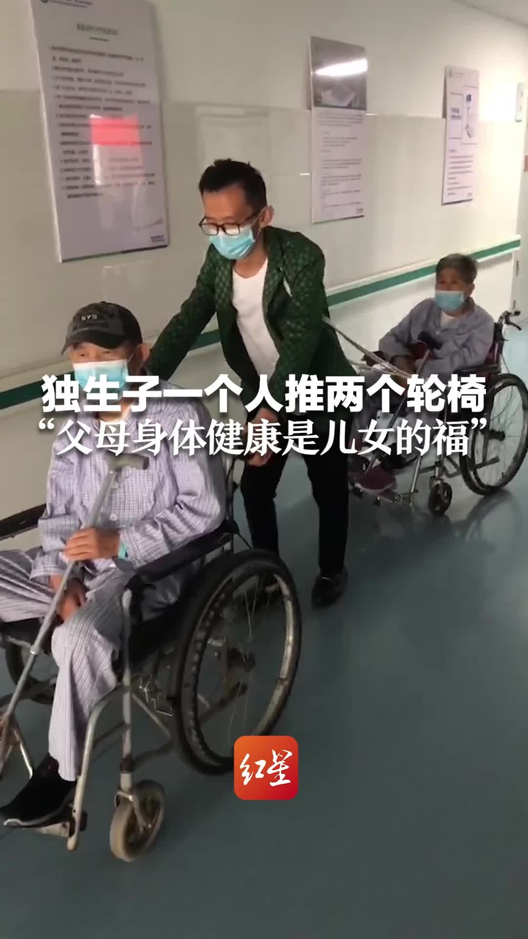 你有多久没回家看爸妈了？独生子一人推两个轮椅照顾父母“父母身体健康是儿女的福”