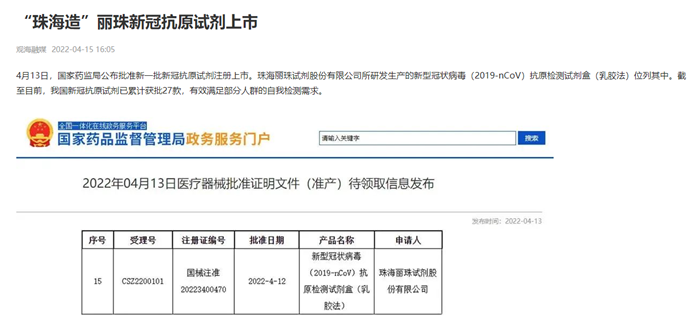 专注创新研发赋能产业发展 珠海金湾多家生物医药企业获认可