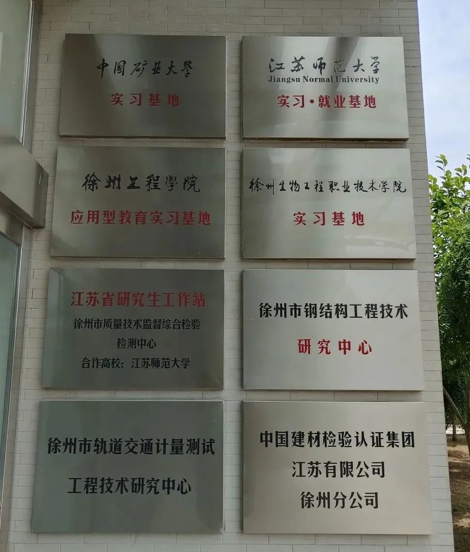 徐州市检验检测中心：“三个加快”为检验检测事业高质量发展提供支撑