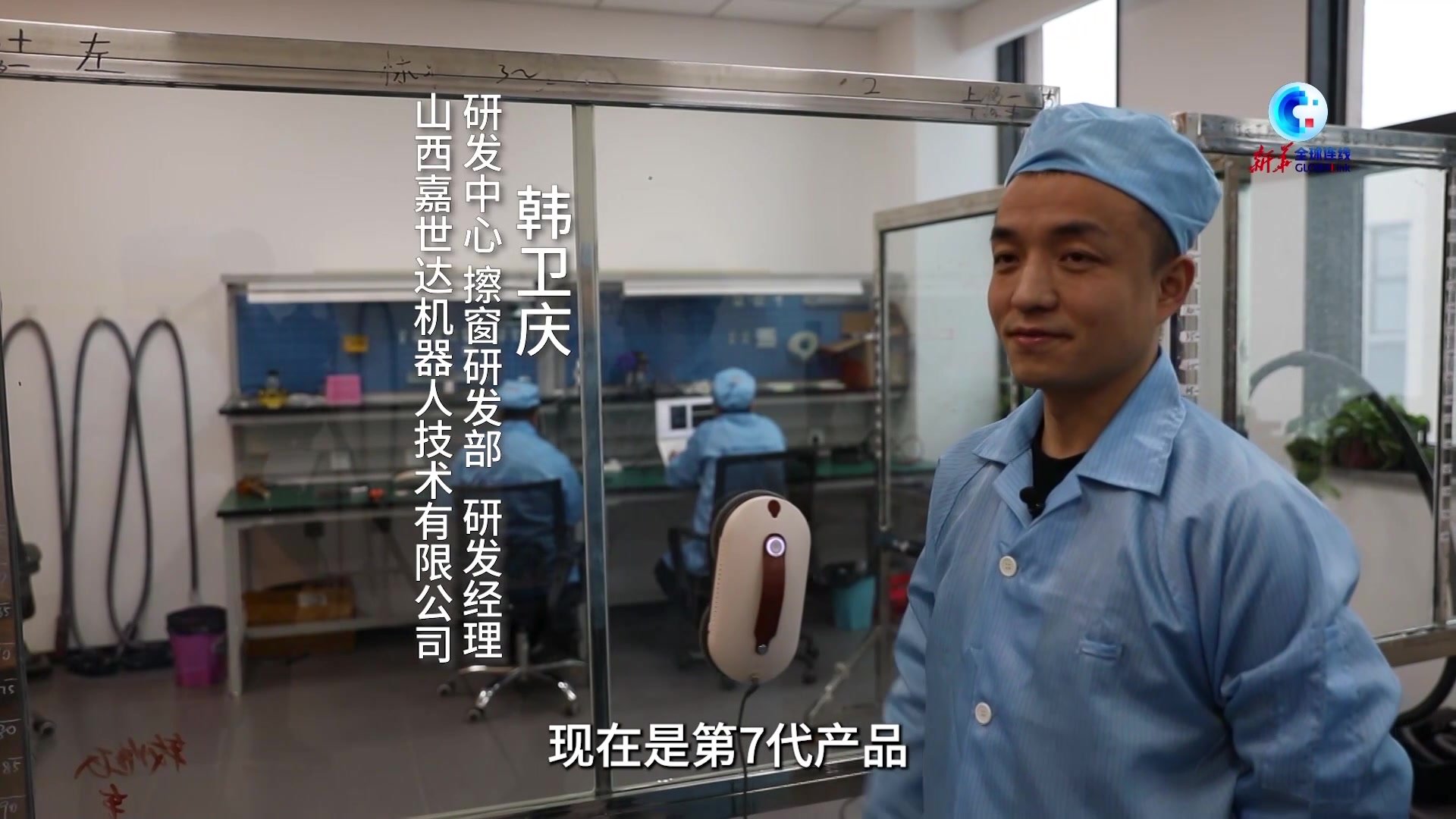 全球连线｜小身板进军国际大市场(中)擦窗机器人打造中国“智造”新名片