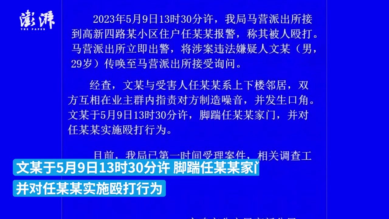 业主群内互相指责对方制造噪音后男子殴打邻居,警方介入调查_凤凰网视频_凤凰网