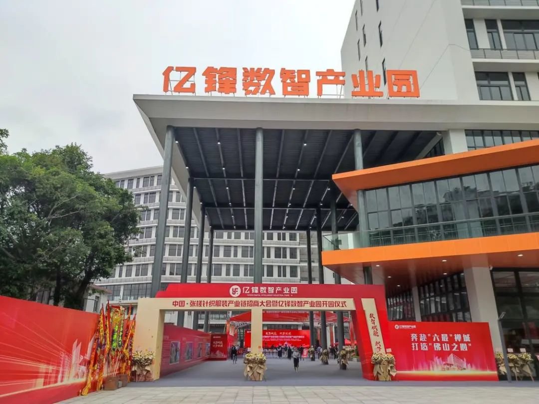 亿锋数智产业园。/佛山市新闻传媒中心 任志耀摄