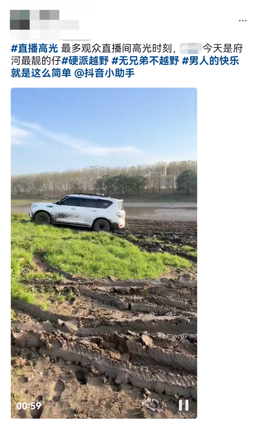 视频平台“府河越野直播”相关视频截图。