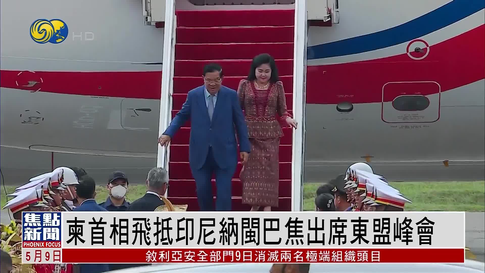 柬埔寨首相飞抵印尼纳闽巴焦出席东盟峰会