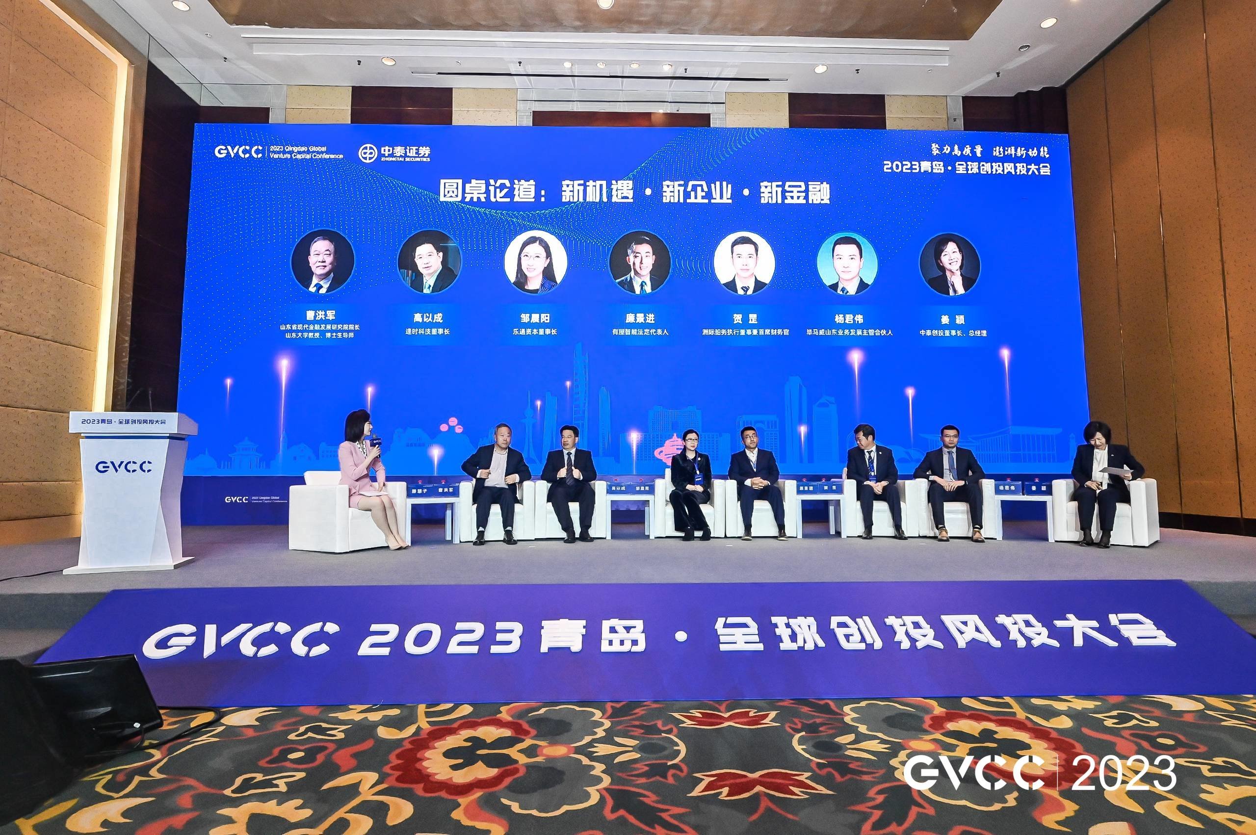 “资本赋能发展，共创共享未来”，2023青岛全球创投风投大会中泰证券专场顺利召开