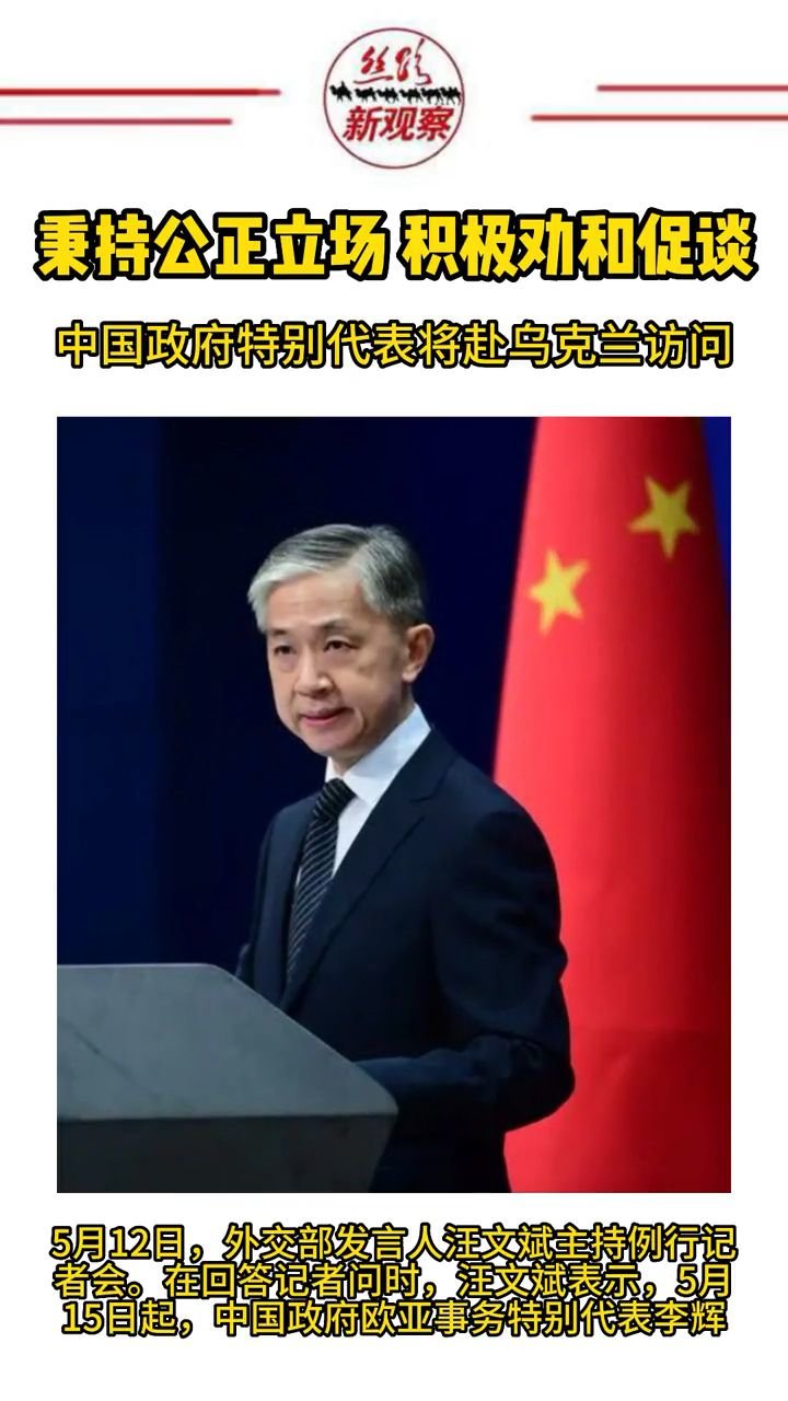 中国政府欧亚事务特别代表李辉将赴乌波法德俄五国访问 #俄乌冲突