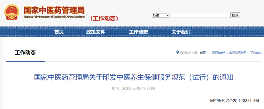 国家中医药管理局：规范中医养生保健服务丨中医养生保健服务内容主要包括