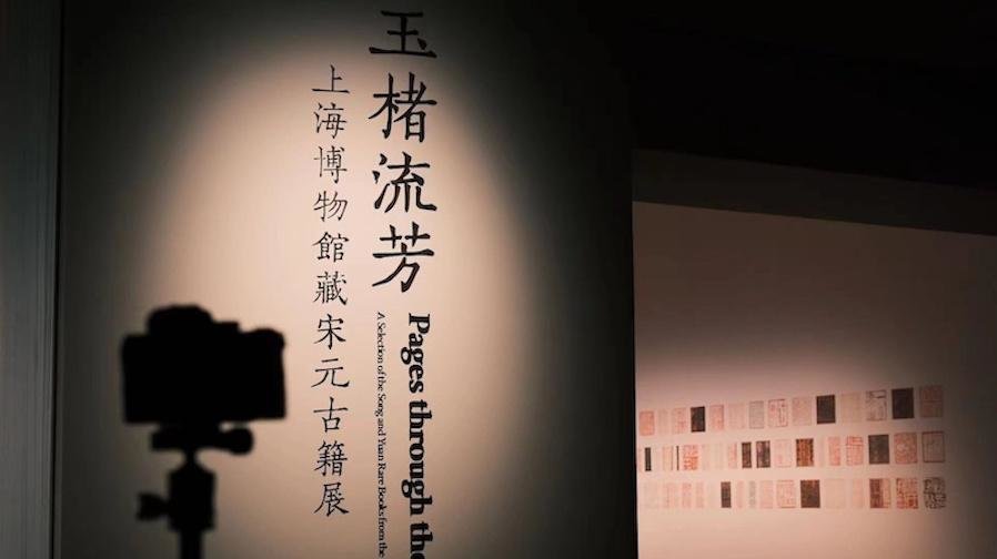 直面上海博物馆藏宋元古籍善本孤本