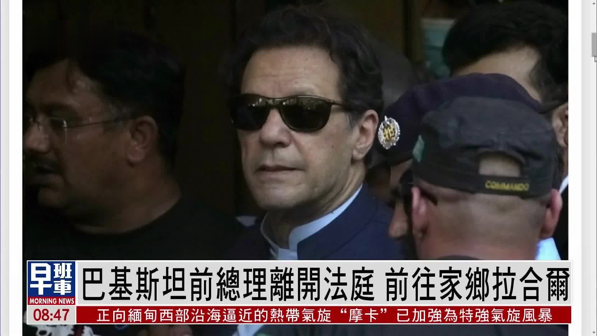 巴基斯坦前总理伊姆兰．汗获得保释_凤凰网视频_凤凰网