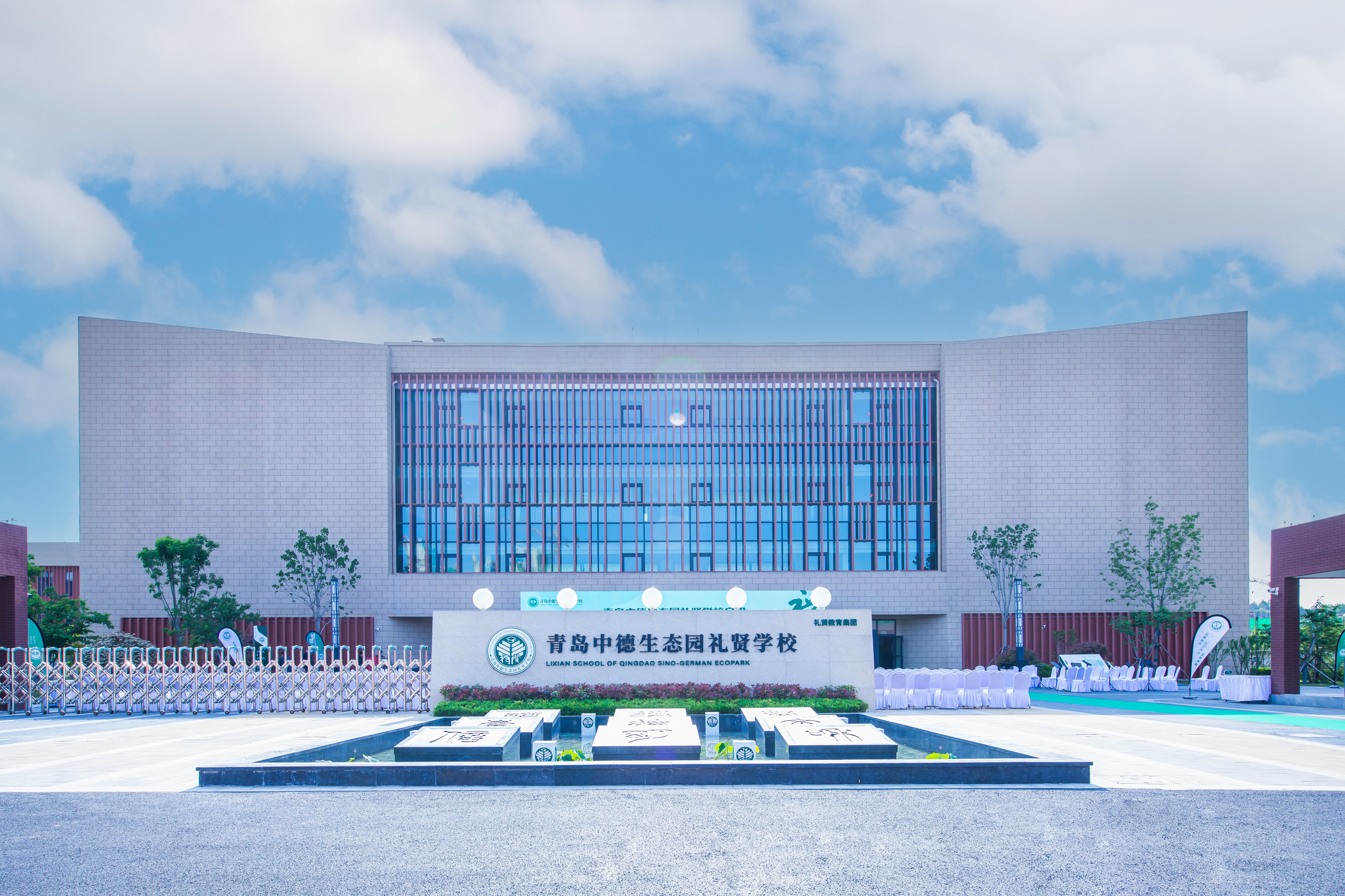 青岛九中校长、青岛三十七中校长孙睿：创生青岛中德生态园礼贤学校，诠释“光合作用”计划内在生命内涵