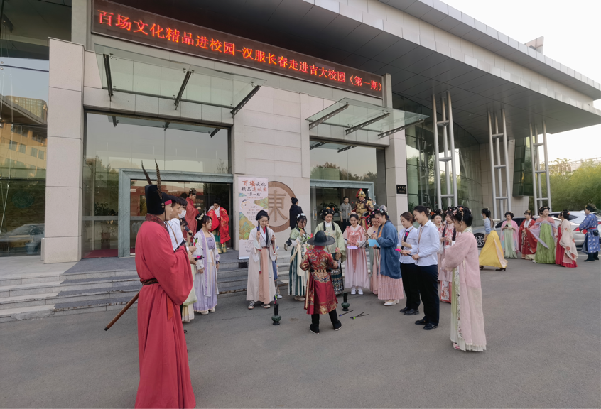 百场文化精品进校园活动启动 汉服长春走进吉大校园上了一堂精彩的传统文化课