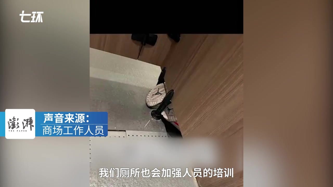 男子在商场女厕趴地偷窥，商场：已报警，将加强管理巡查