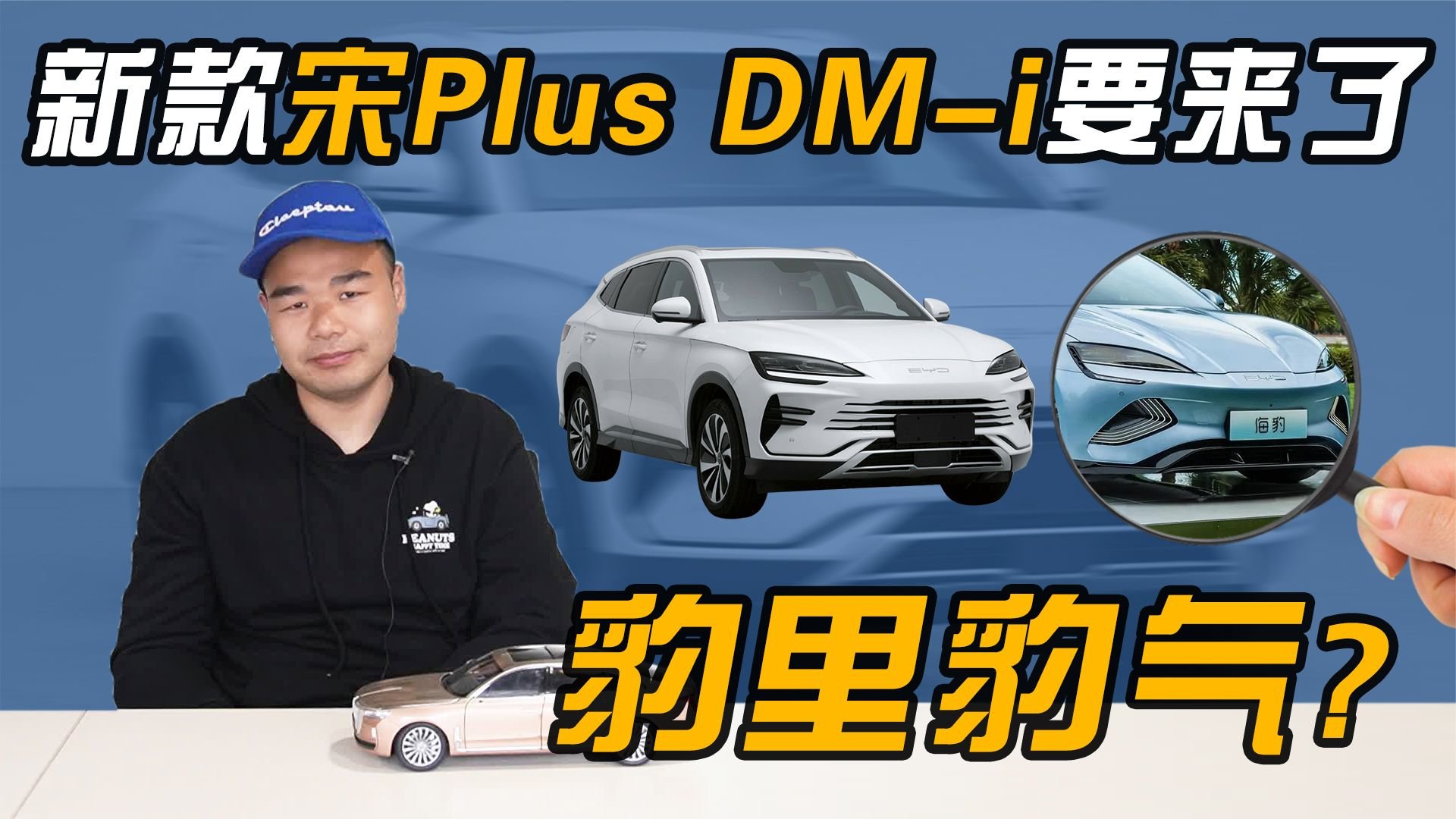 新款比亚迪宋PLUS DM-i要来了！前脸神似驱逐舰07，又要大卖？