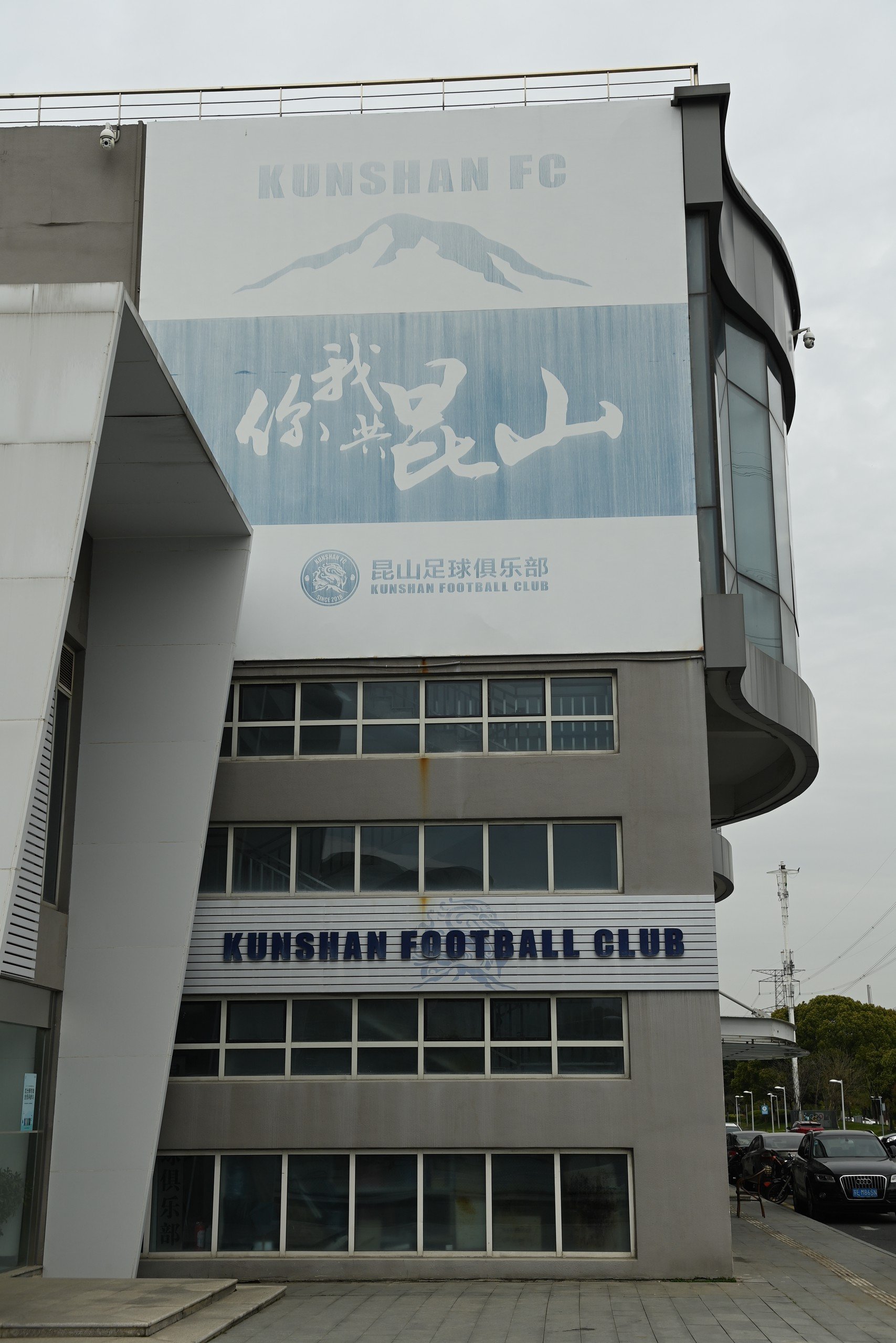 今年3月，足协公布2023赛季三级联赛准入名单，昆山FC无缘准入，俱乐部大门紧闭，人去楼空。