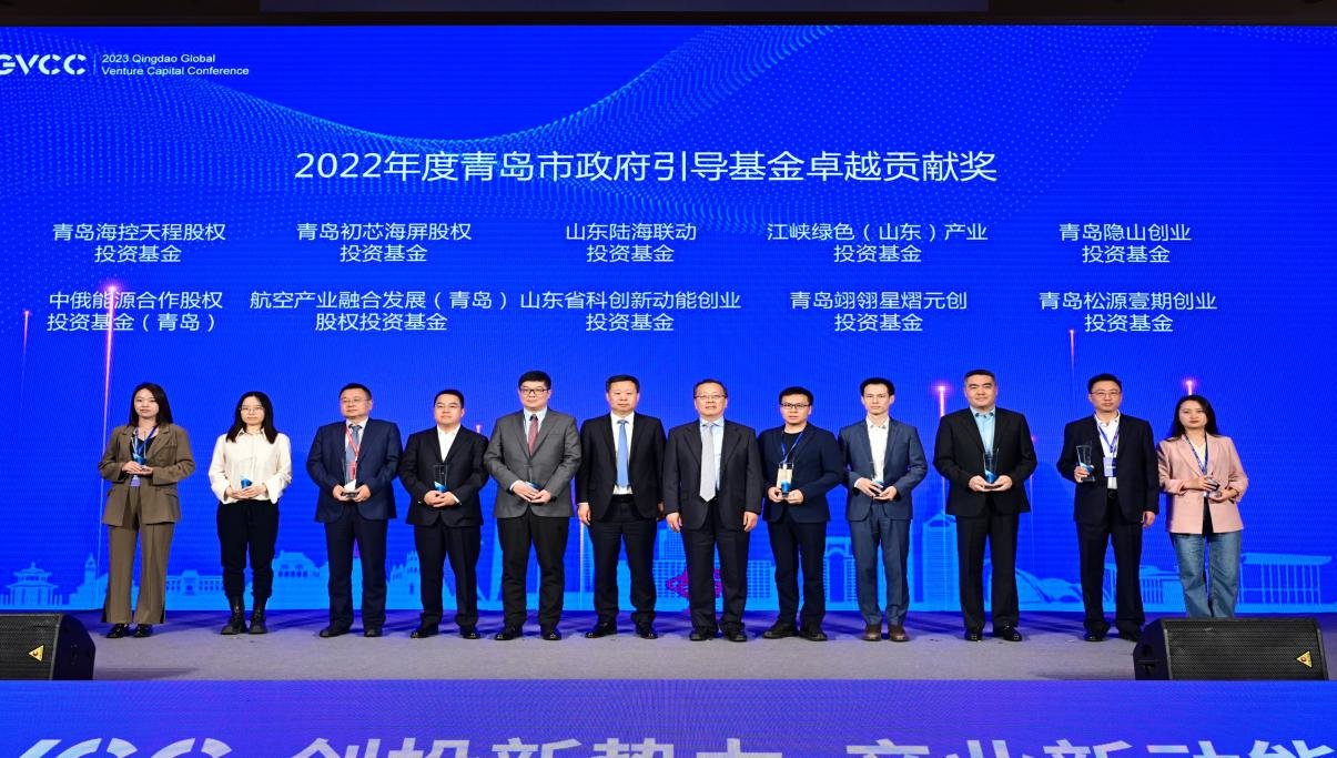 2023青岛市政府引导基金合伙人大会成功举办