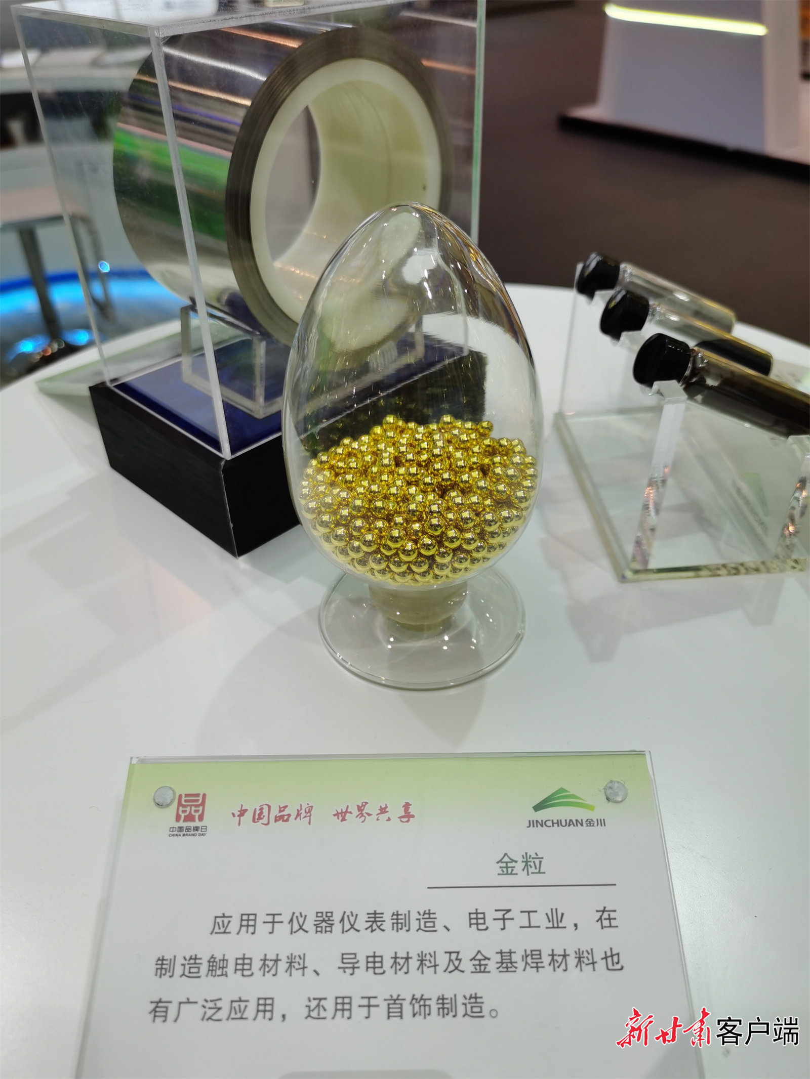 金川集团展示的金粒