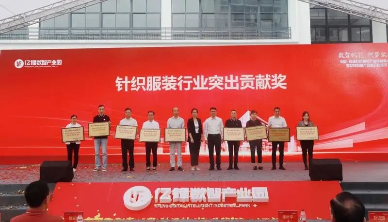 针织服装行业突出贡献奖企业授牌仪式。/佛山市新闻传媒中心 刘乙丁摄