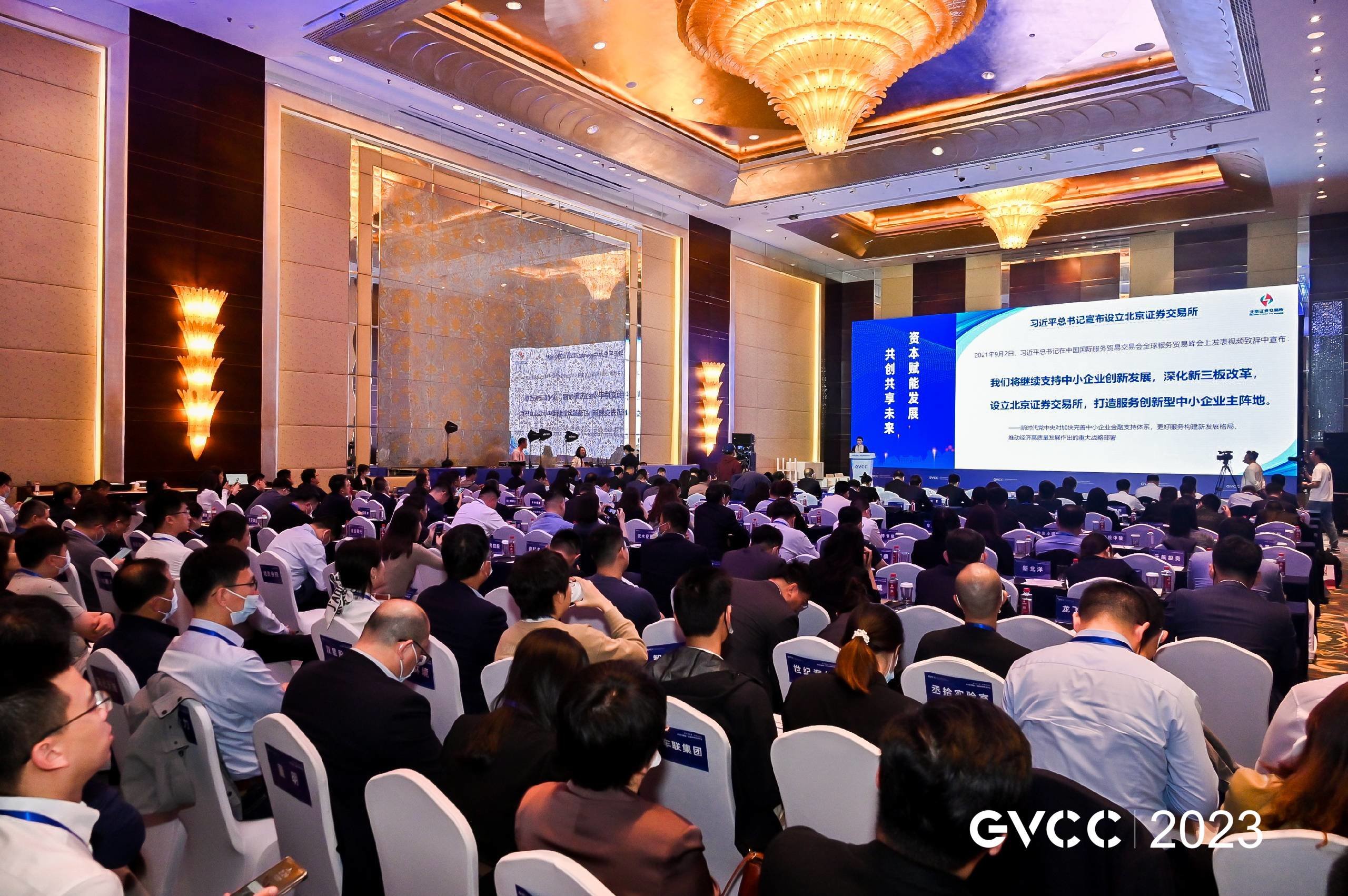 “资本赋能发展，共创共享未来”，2023青岛全球创投风投大会中泰证券专场顺利召开