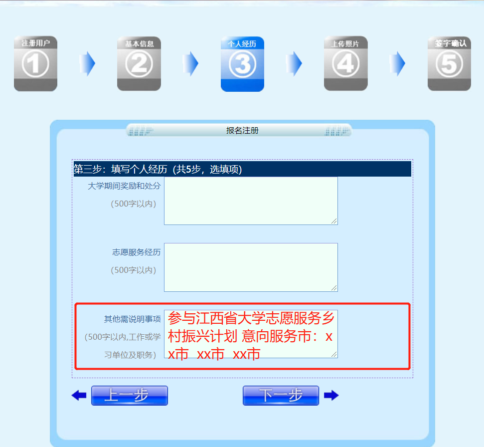 2023年江西省大学生志愿服务乡村振兴计划招募开始