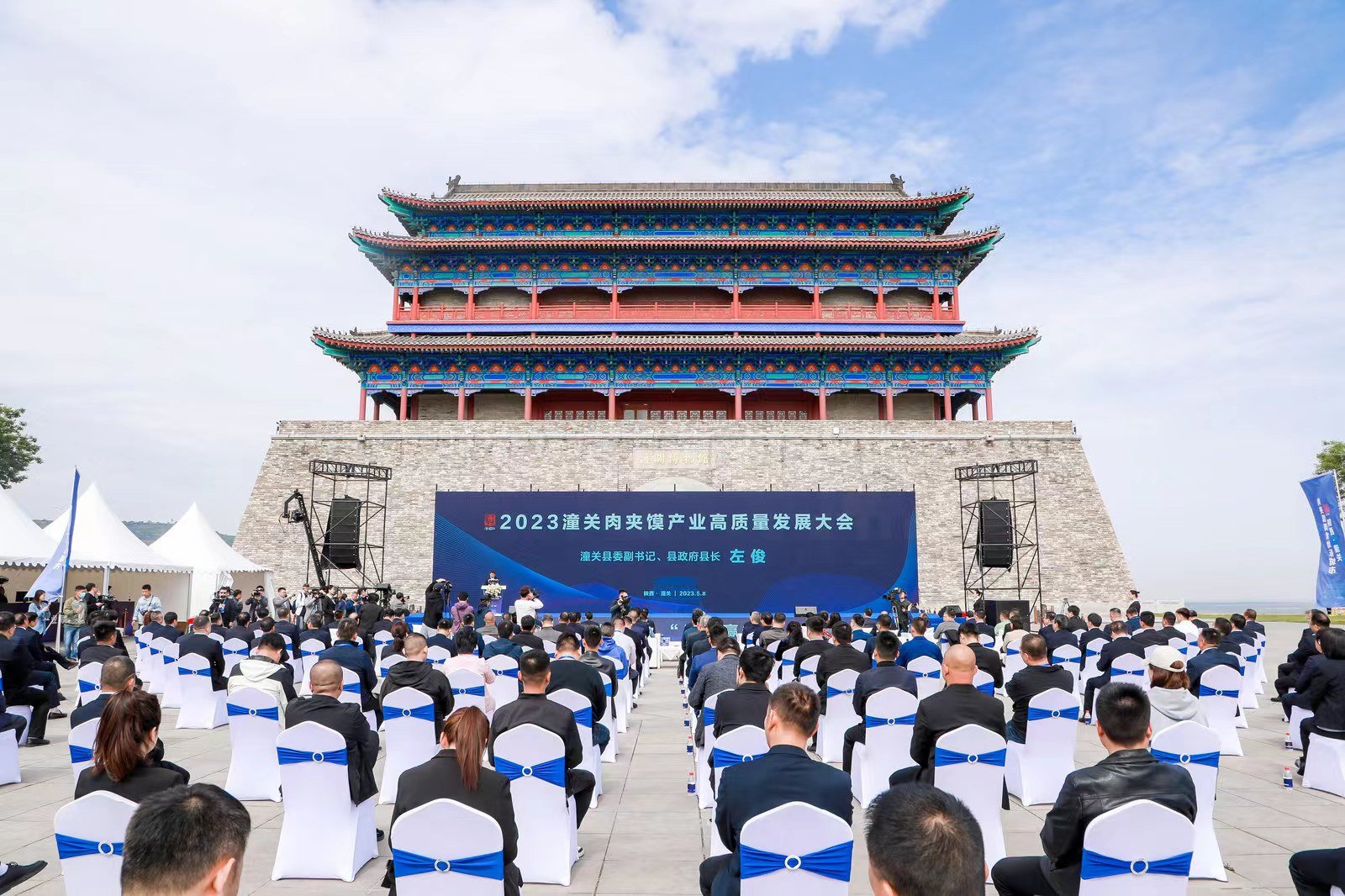 产业赋能 2023潼关肉夹馍产业高质量发展大会隆重举行