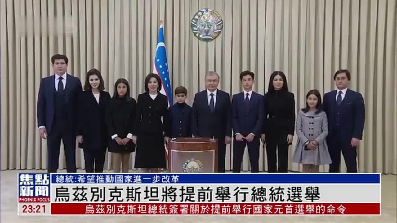 乌兹别克斯坦将提前举行总统选举