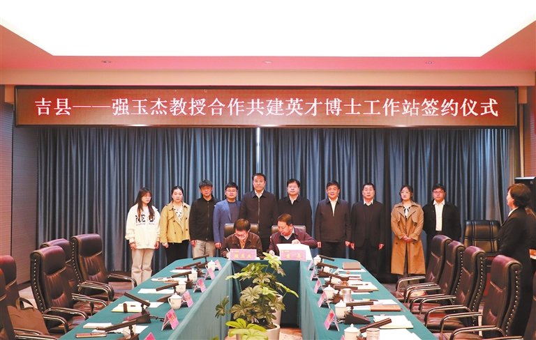 吉县与强玉杰教授合作共建英才博士工作站签约仪式现场