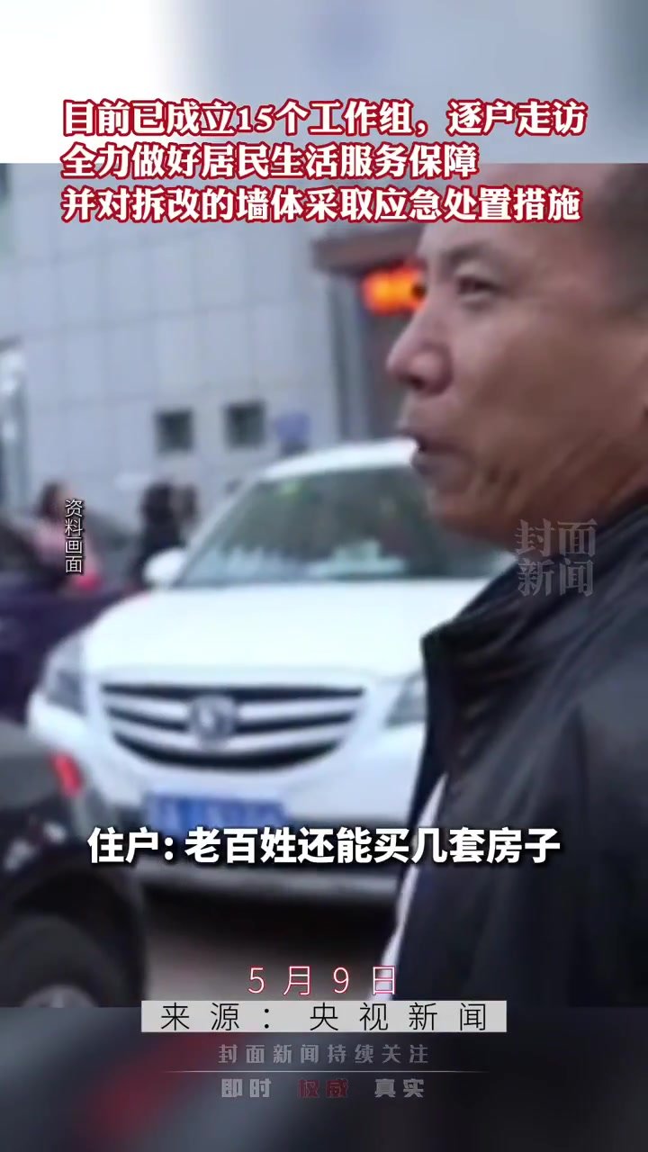 哈尔滨私拆承重墙事件，公安机关已依法对4名相关责任人采取刑事强制措施_凤凰网视频_凤凰网