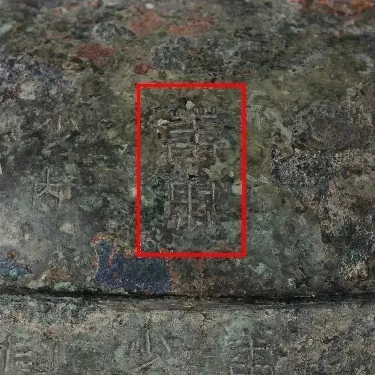 “蕃禺”铭汉式铜鼎 西汉南越国时期 1983年南越文王墓出土 南越王博物院藏