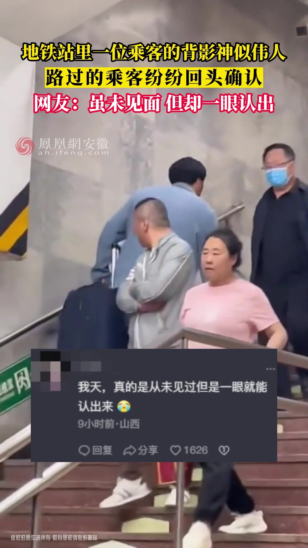 北京：地铁站里一位乘客的背影神似伟人 路过的乘客纷纷回头确认