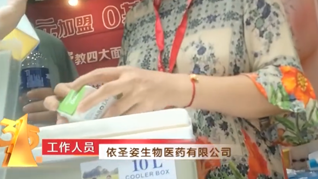 曾被央视315曝光的问题美容针公司注销