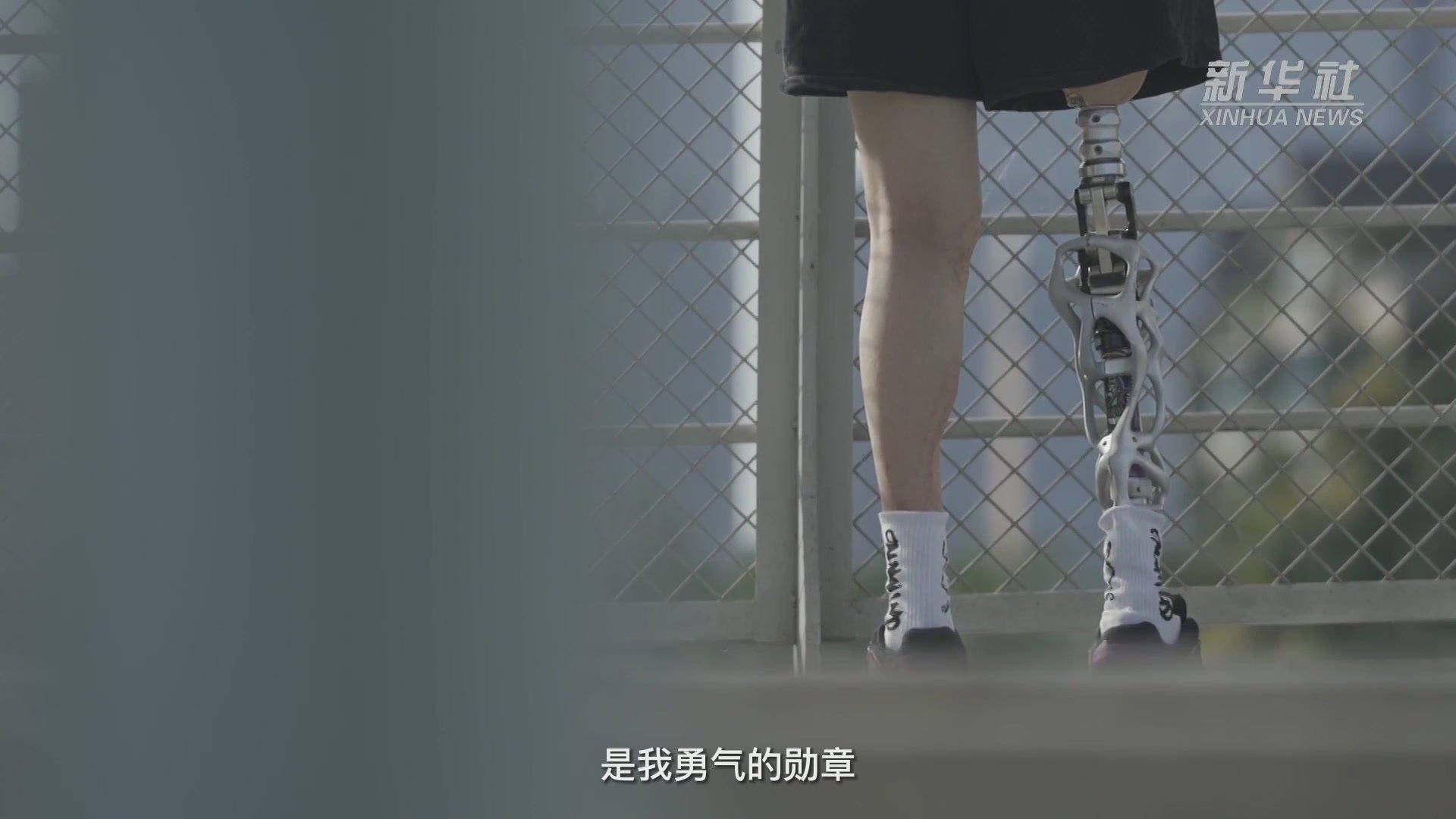 “钢腿女孩”牛钰：站起来，走下去！穿越地震阴霾点亮青春光芒