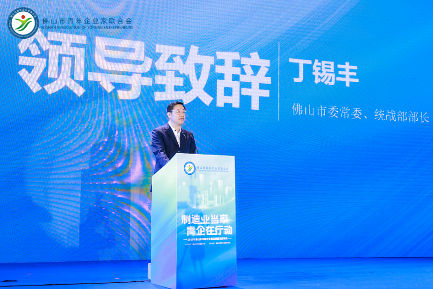 佛山市委常委、统战部部长丁锡丰发表致辞