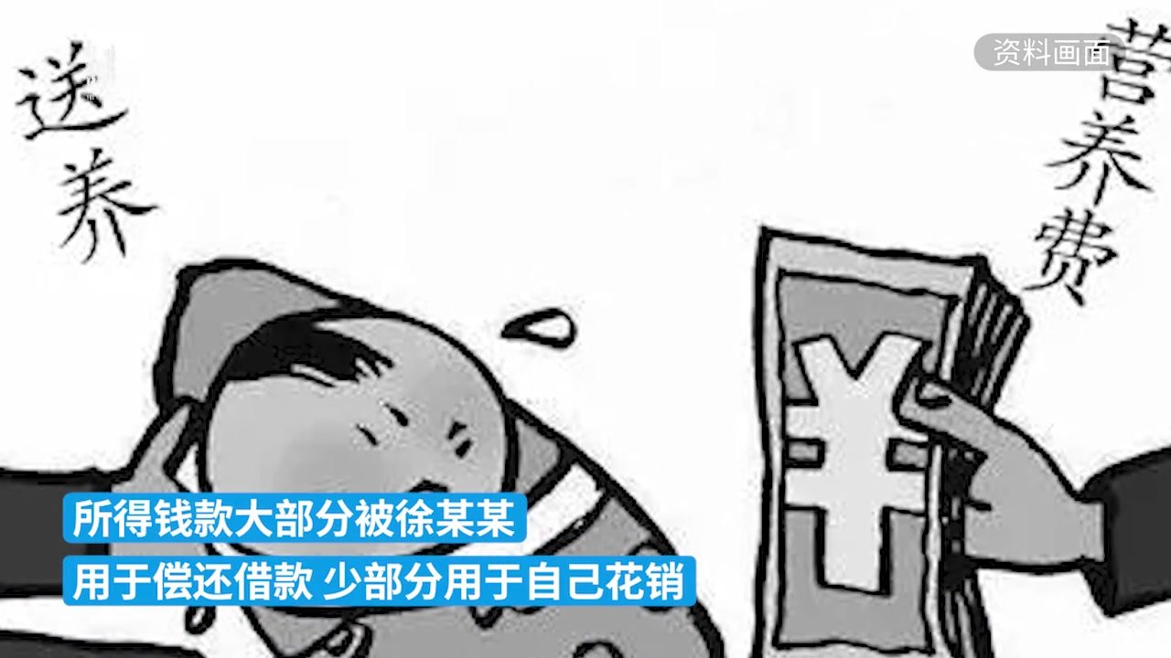 女子收5.5万元营养费“送养”儿子，犯拐卖儿童罪获刑5年