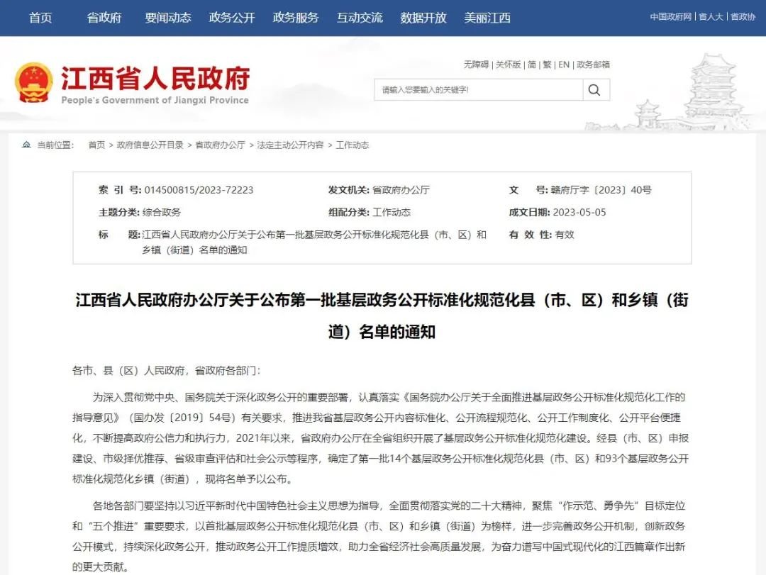 第一批基层政务公开标准化规范化县（市、区）和乡镇（街道）名单