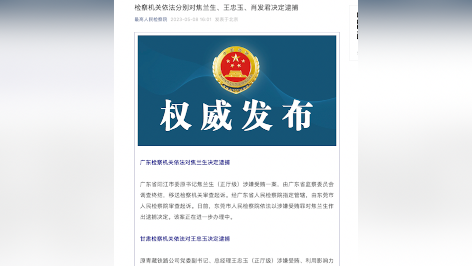 检察机关依法对焦兰生、王忠玉、肖发君三名厅官决定逮捕