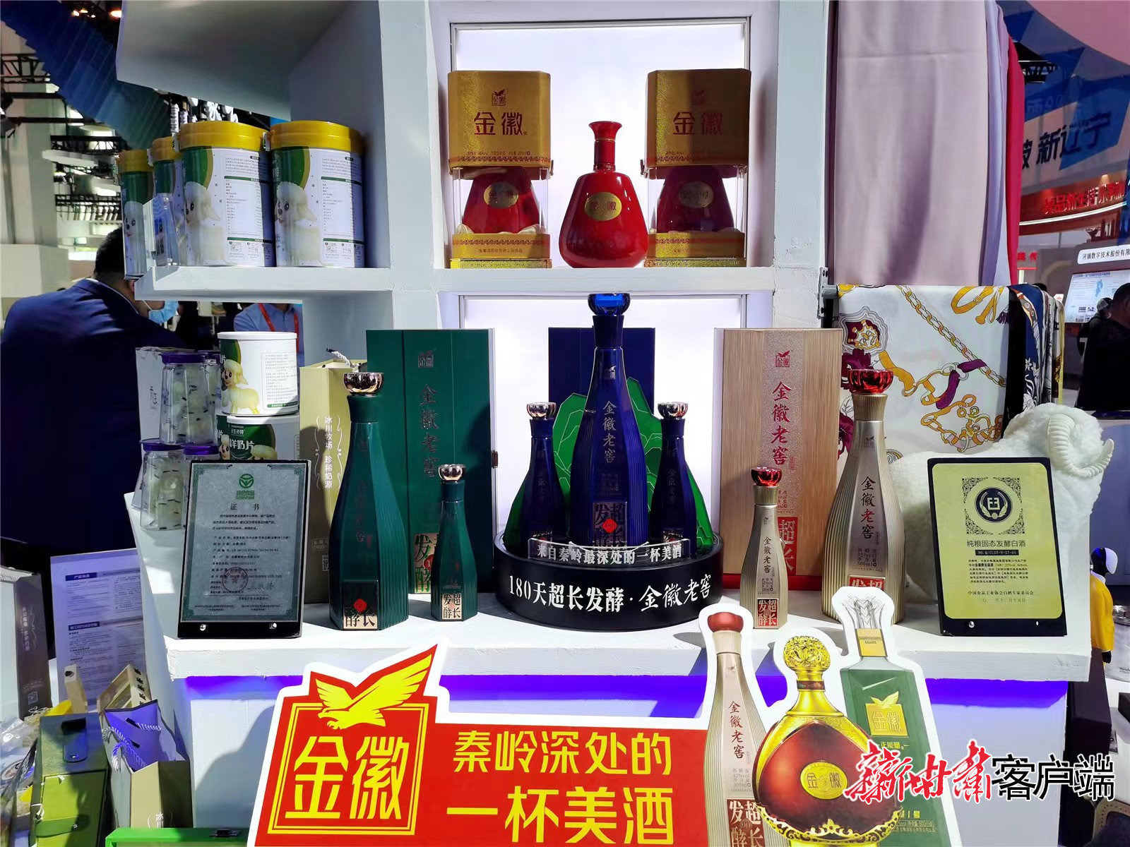 金徽酒股份有限公司展示的金徽酒