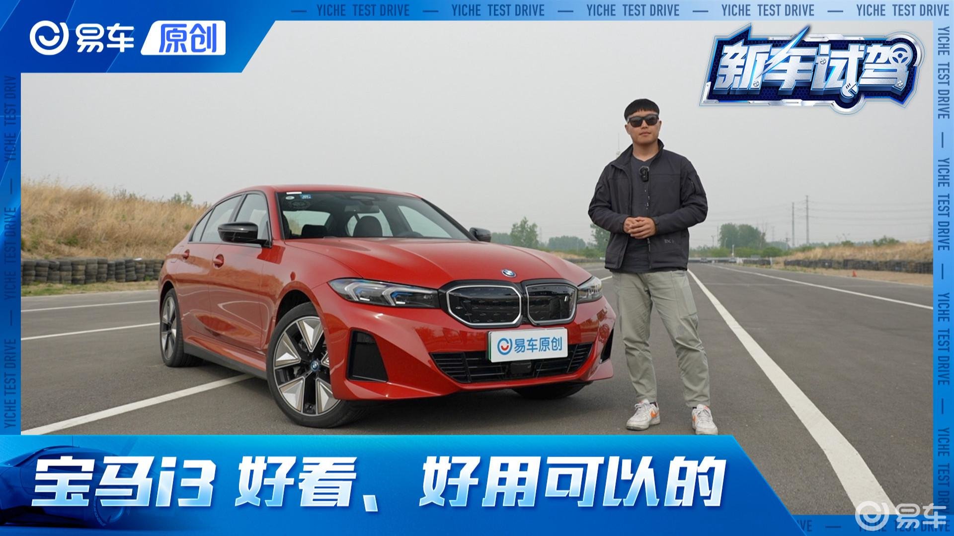 豪华电动轿车 这台宝马i3值得一看