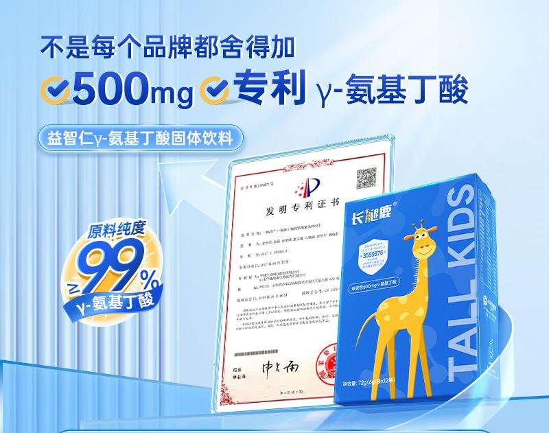 长腿鹿氨基丁酸专利