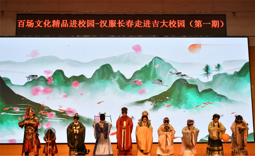 百场文化精品进校园活动启动 汉服长春走进吉大校园上了一堂精彩的传统文化课