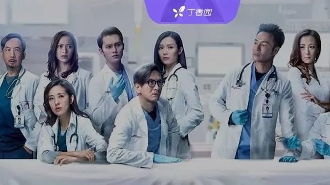 豆瓣 8.1,高水准医疗港剧来了_凤凰网健康_凤凰网