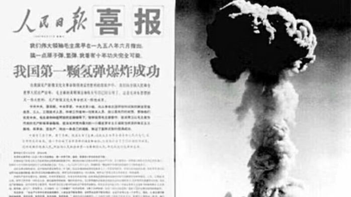 1967年6月17日，我国第一颗氢弹爆炸成功 凤凰网