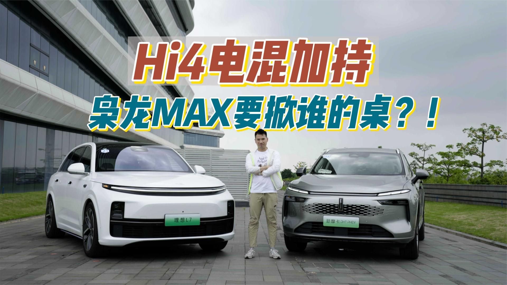 Hi4电混加持，枭龙MAX要掀谁的桌？