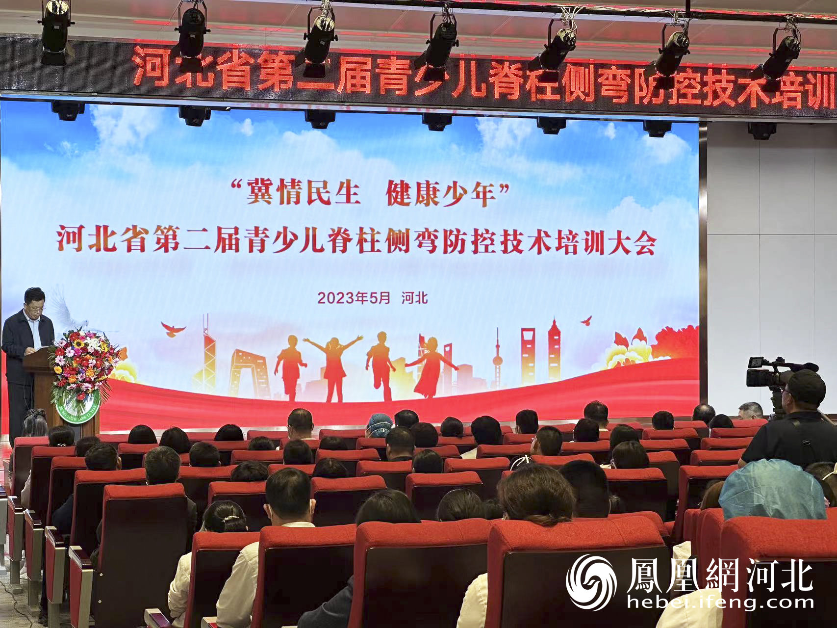 河北省民生工程“青少儿脊柱侧弯防控”技术培训隆重启幕