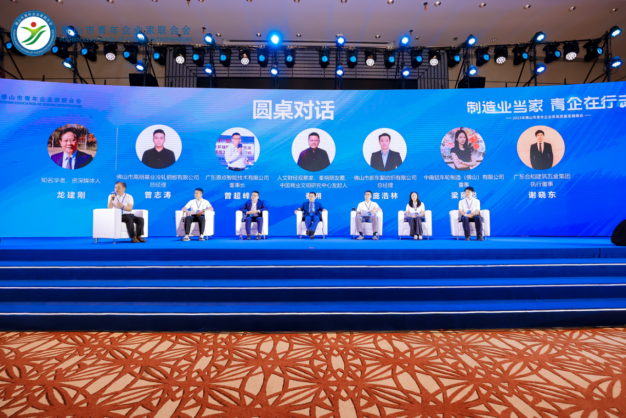 学者、专家、企业家进行圆桌对话