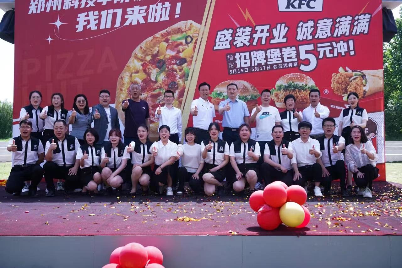 在豫首家同时入驻 肯德基、必胜客校园餐厅落户郑州科技学院