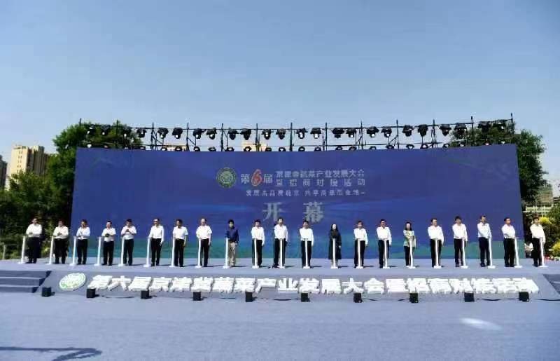 第六届京津冀蔬菜产业发展大会暨招商对接活动在饶阳成功举办