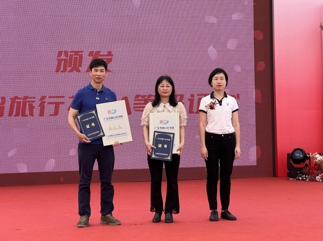 颁发广东省旅行社3A级证书