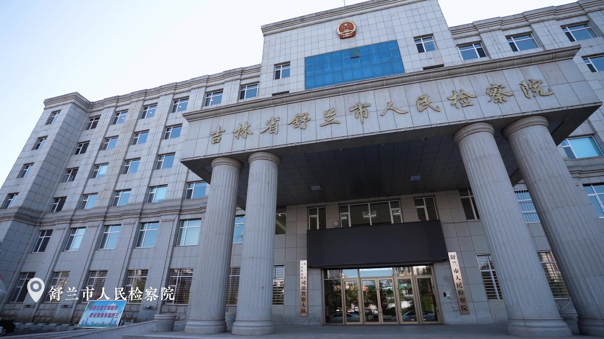 舒兰市检察院举办"以法之名·保护少年的你"检察开放日活动