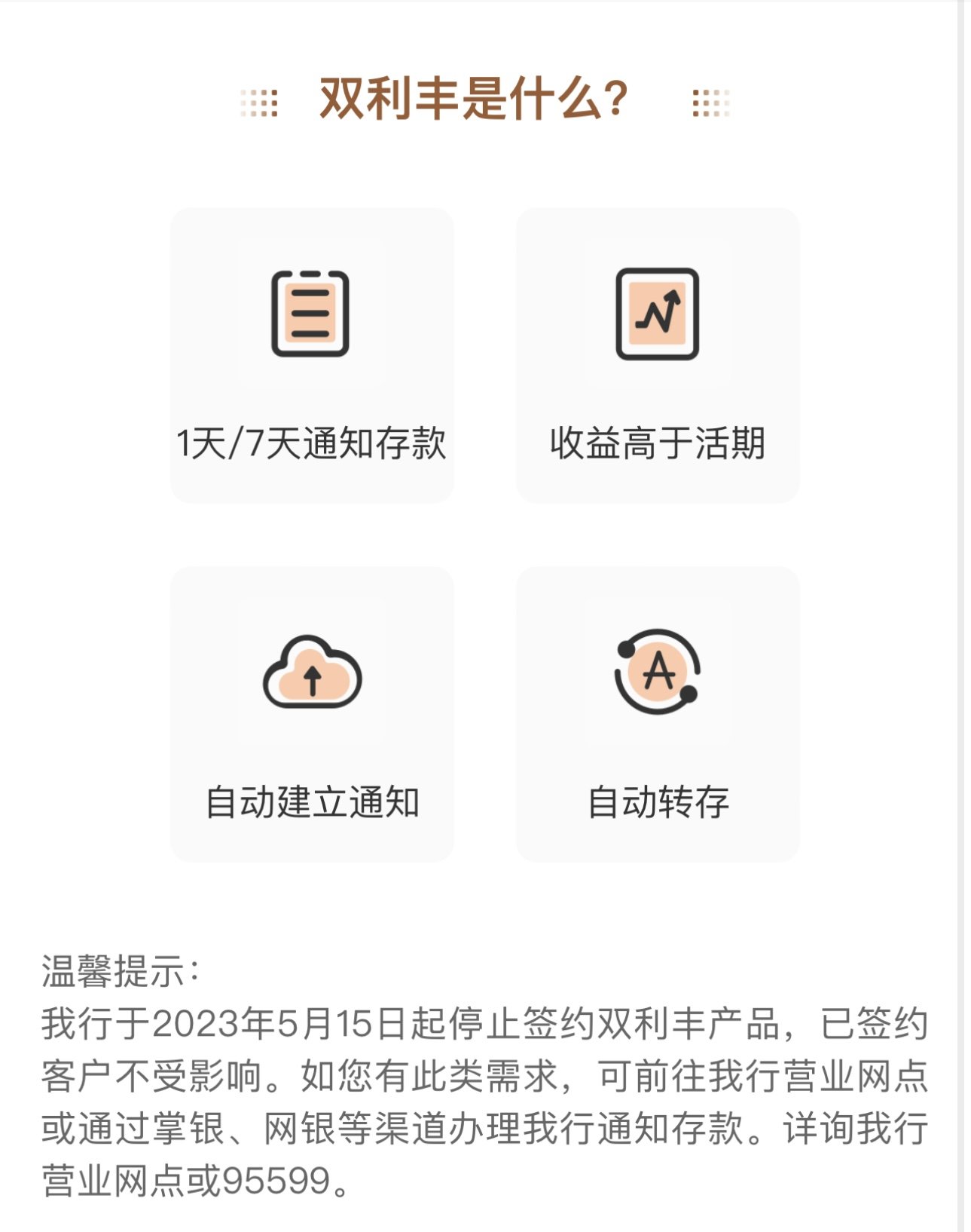 农业银行App“双利丰”存款产品页面