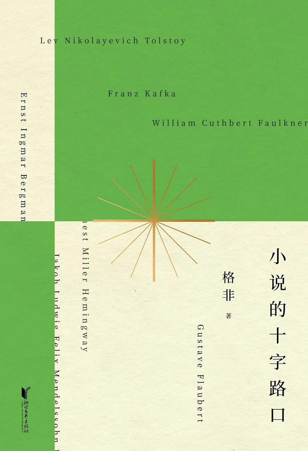 “托尔斯泰是小说史上争议最少的作家”